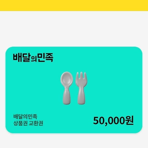 배민 5만원권 4.2팔아요