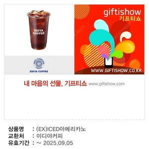 이디야 아이스 아메리카노(EX) 3,500원 판매