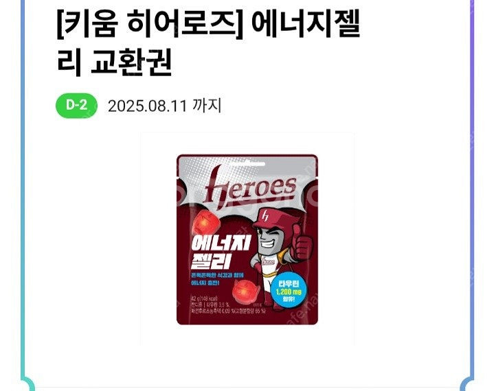 CU 키움 히어로즈 에너지 젤리 300원에 팔아요--0