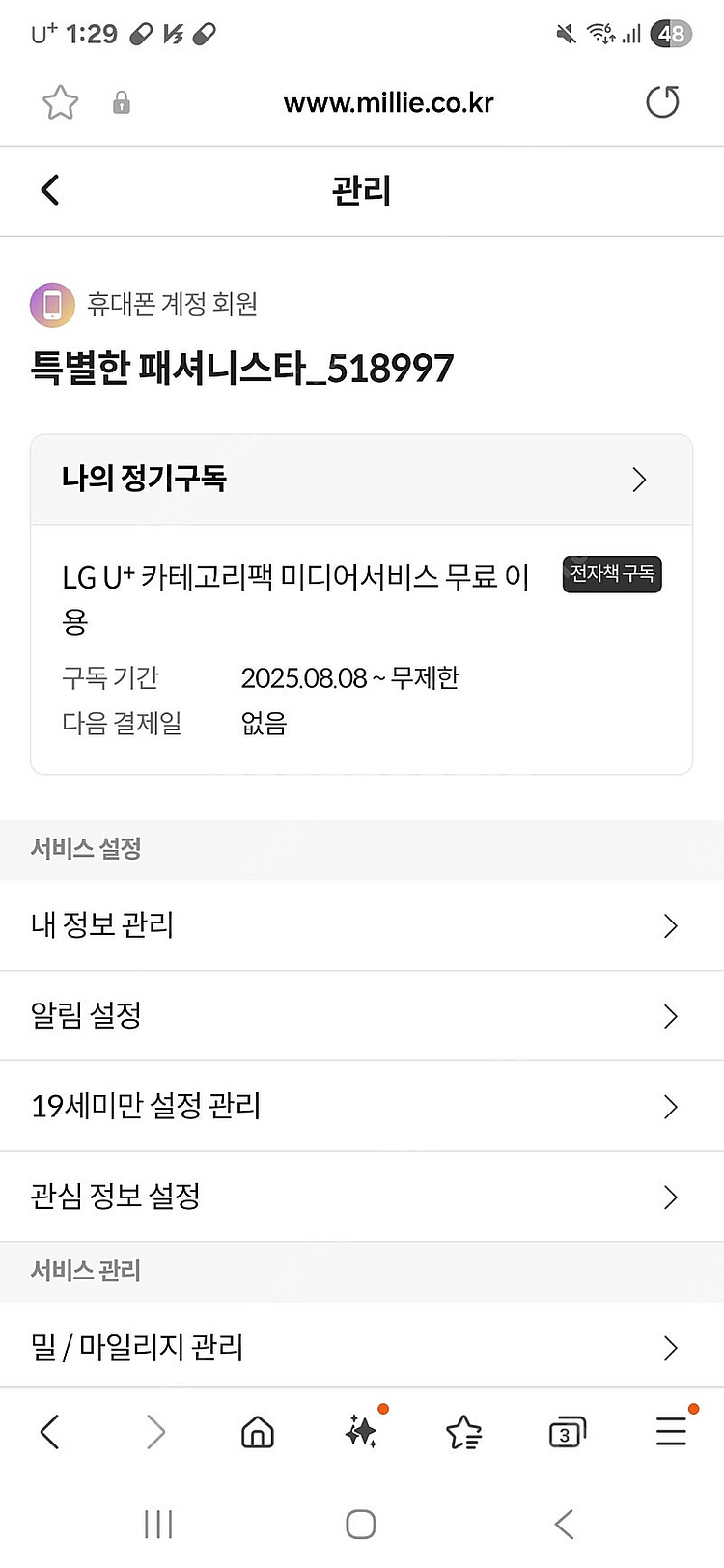 밀리의서재 6개월 공유--0