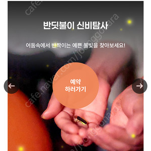 무주 반딧불축제 신비탐험 13일 티켓 구합니다