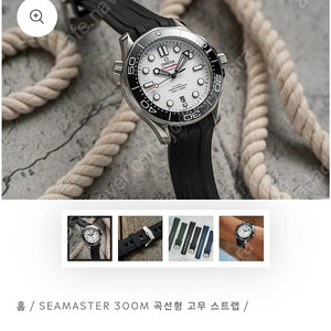 uncle straps 오메가 씨마스터 300 러버스트랩 엉클 세이코
