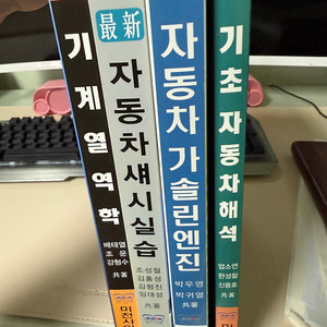 자동차 공학 서적 4권