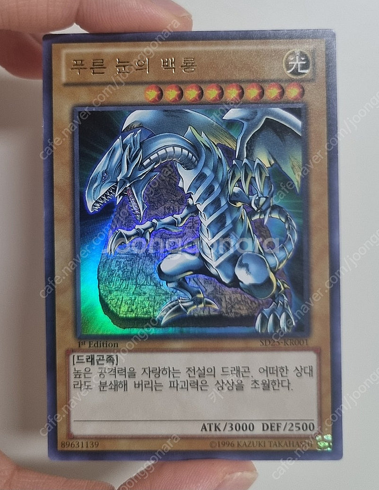 유희왕 카드 푸백 푸른눈의백룡 SD-25 1st 퍼에 ...--0