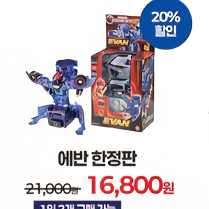 터닝메카드 갓 에반 한정판 구하시는 분들 주목!!!