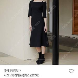 유어네임히얼 시그니처 컷아웃 원피스 m