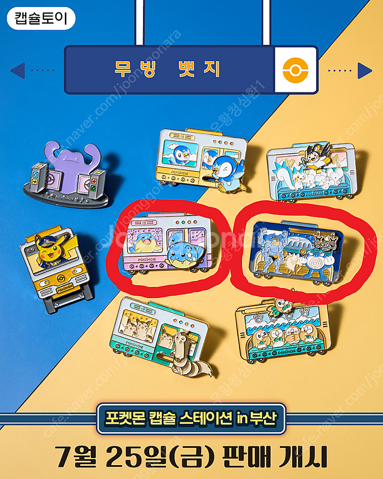 포켓몬 무빙 뱃지 정가에 팔아요 (부산 캡슐스테이션 한...--0