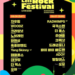 렛츠락페스티벌 토요일 양도합니다.