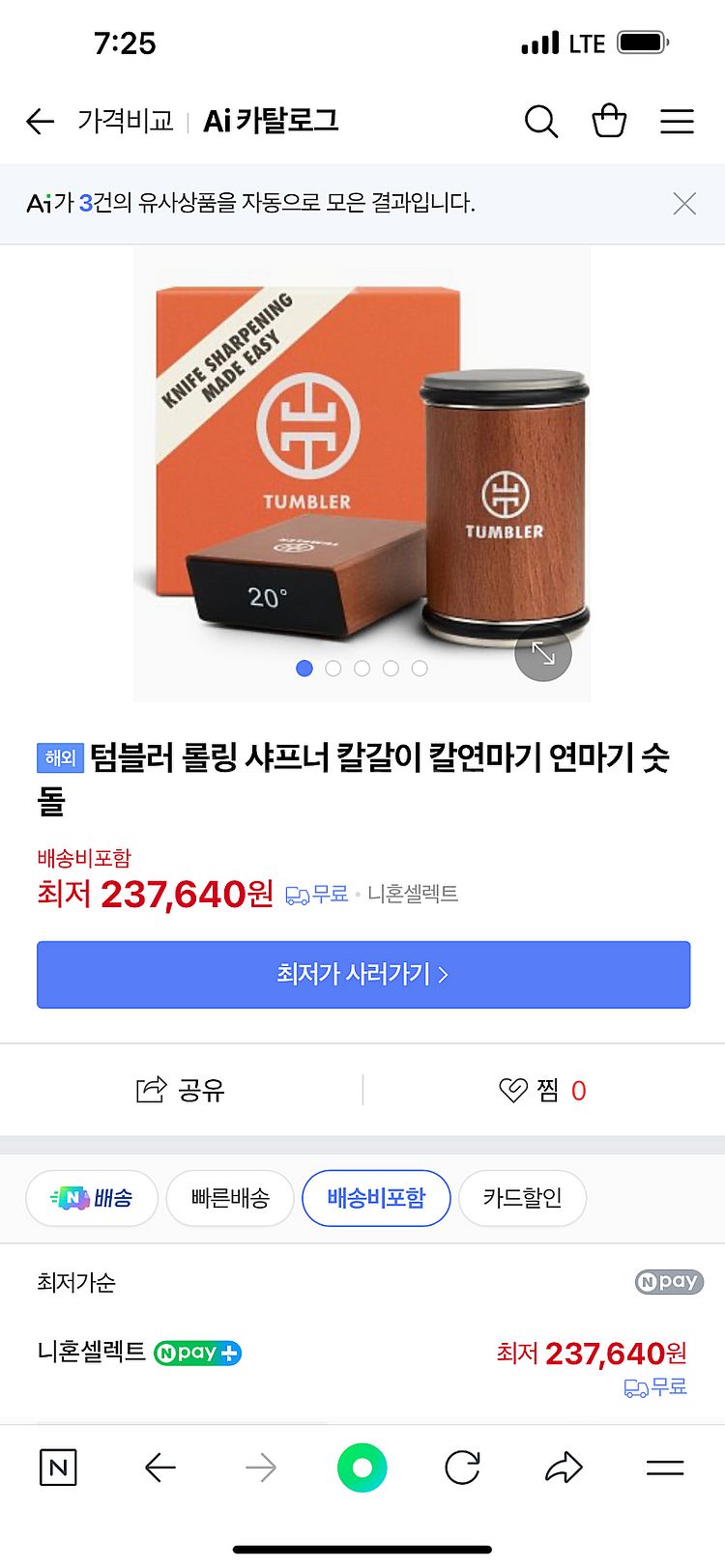 정품 텀블러 롤링 샤프너 - 안심되는 중고거래