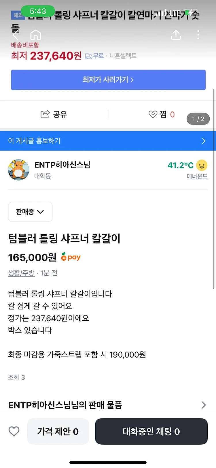 정품 텀블러 롤링 샤프너 이미지