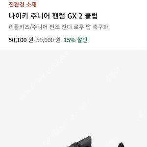 나이키 주니어 팬텀 풋살화 240