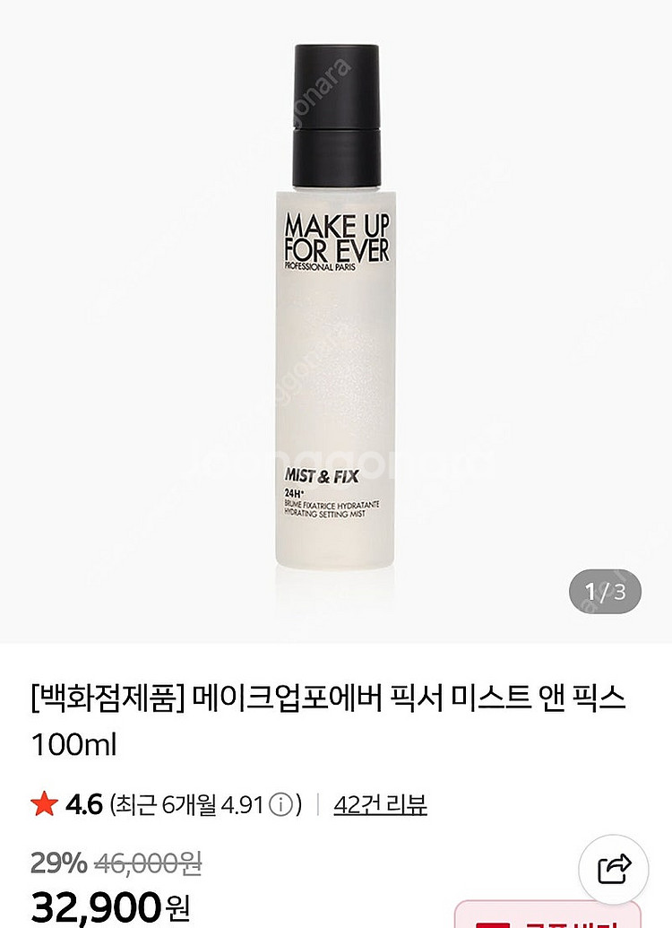 메이크업포에버 픽서 미스트--4