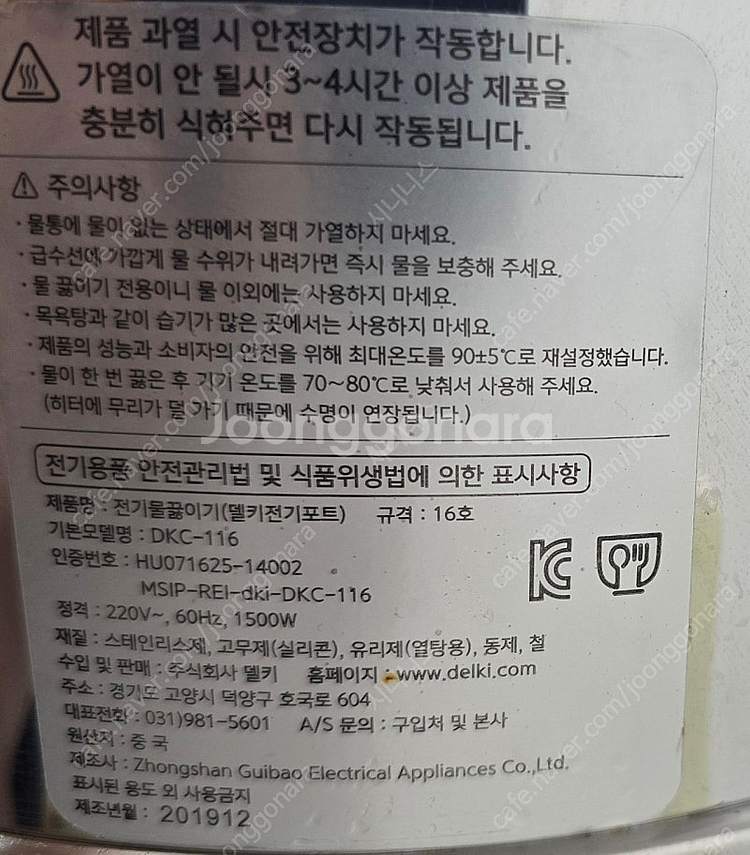 델키 16호 11L 전기포트 DKC-116--2