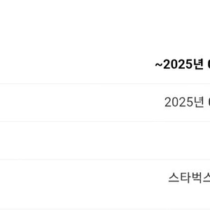 스타벅스 e카드 2만원 기프티콘