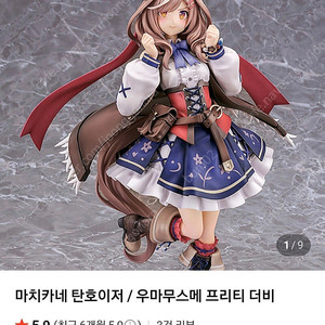 마치카네 탄호이저 우마무스메 26만