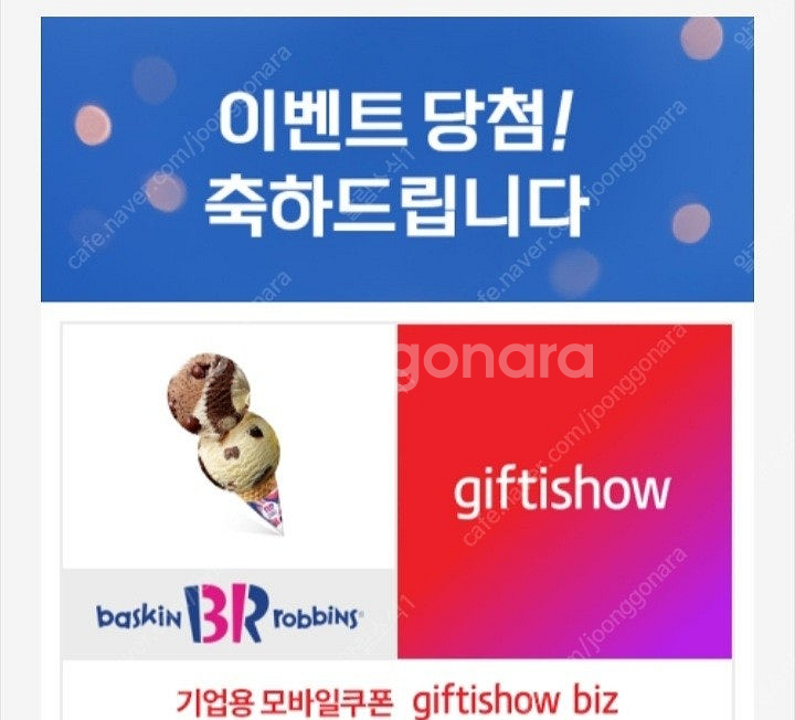 배스킨라빈스 더블 주니어 아이스크림 1개 3900원 팝...--0