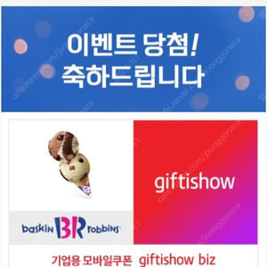 배스킨라빈스 더블 주니어 아이스크림 1개 3900원 팝니다