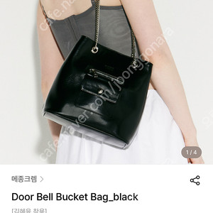 메종크렘 체인 버킷백 블랙 택포