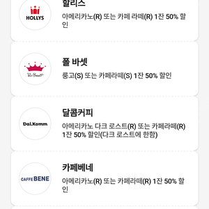 0청년 커피 50%할인 천원에판매-투썸 할리스 폴바셋 카페베네 더벤티 택1 1잔(아래사진참조)