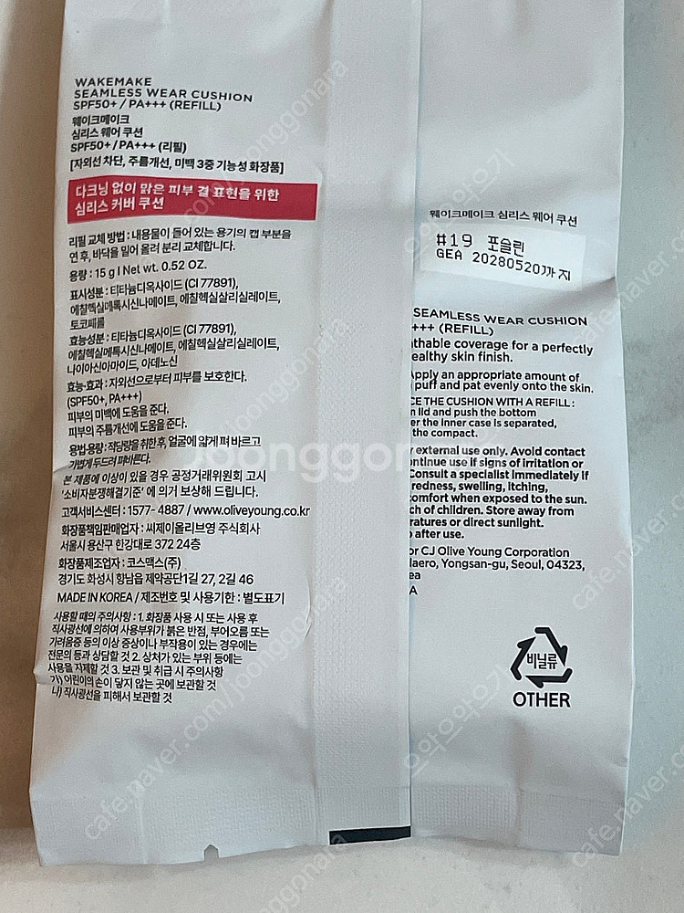 (미사용)웨이크메이크 심리스 웨어 쿠션 19 포슬린리필--2