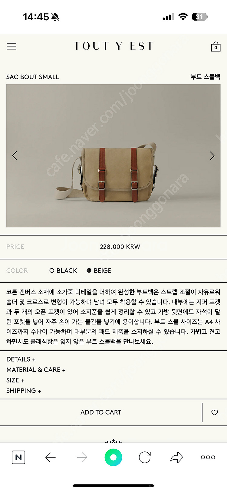 투티에 부트백 베이지 스몰 판매합니다.--0