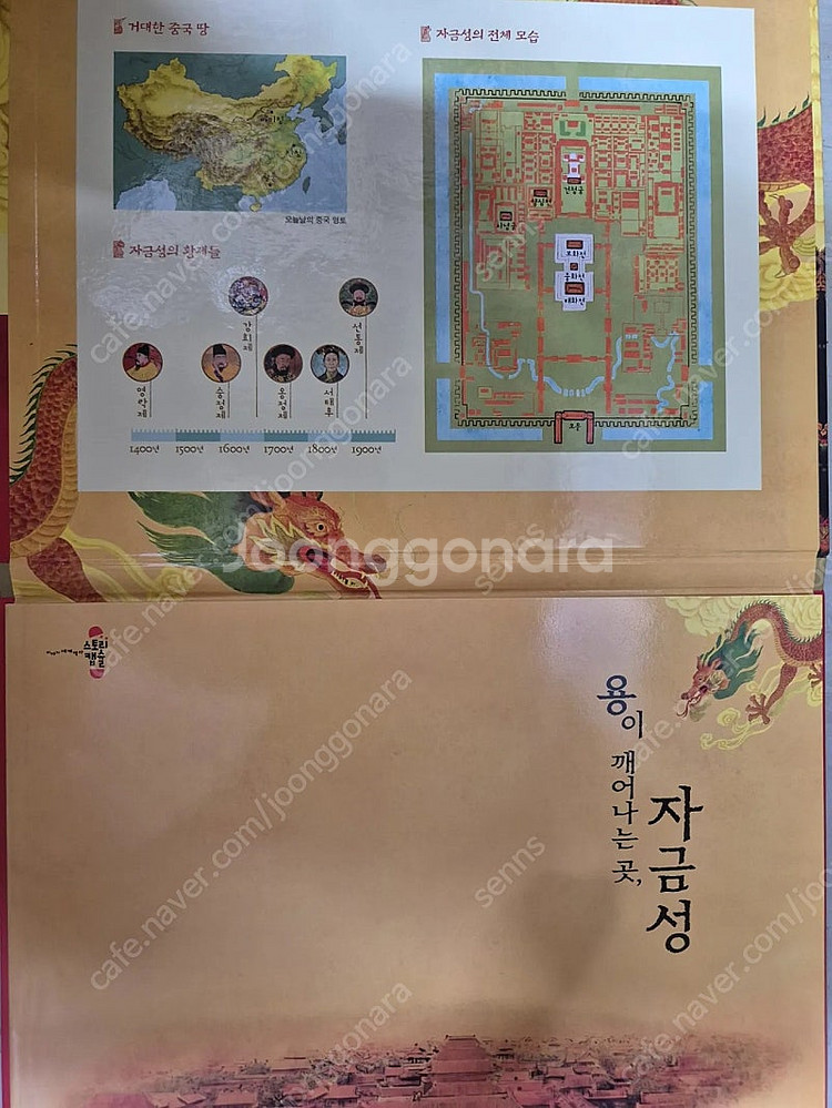 웅진 스토리캡슐 우리역사 37권, 이야기세계역사 36권...--7