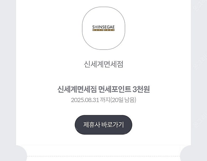 신세계면세점 3천 포인트 --> 400원 판매--0