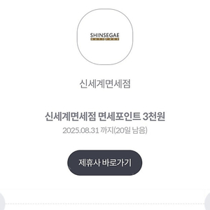 신세계면세점 3천 포인트 --> 400원 판매