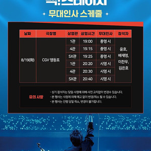 백 스테이지 윤호 무대인사 영등포 H열 단석 양도