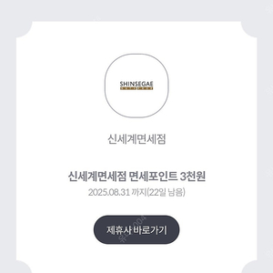kt 신세계면세점 면세포인트 3천원 장당 500원