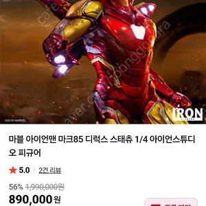 아이언스튜디오 아이언맨 삽니다.