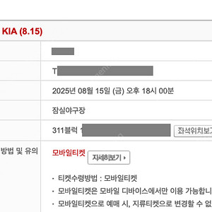 8/15 광복절 두산 vs 기아 1루 네이비 2연석