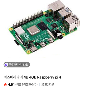 라즈베리파이4 기가별로 급쳐합니다