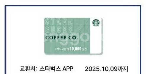 스타벅스 e카드 1만원 교환권 (9,100원)--0