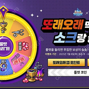 소울스트라이크 또래오래 쿠폰 삽니다(오늘까지)