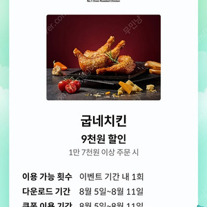 굽네치킨 9천원할인쿠폰 오늘기한 천원