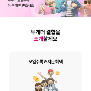 LG U+ 투게더 결합 할인 모집합니다 월 요금 8.5 이상시 2만원 할인받을 수 있습니다