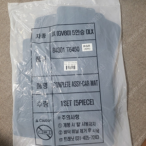 gv80 5인승 순정 매트