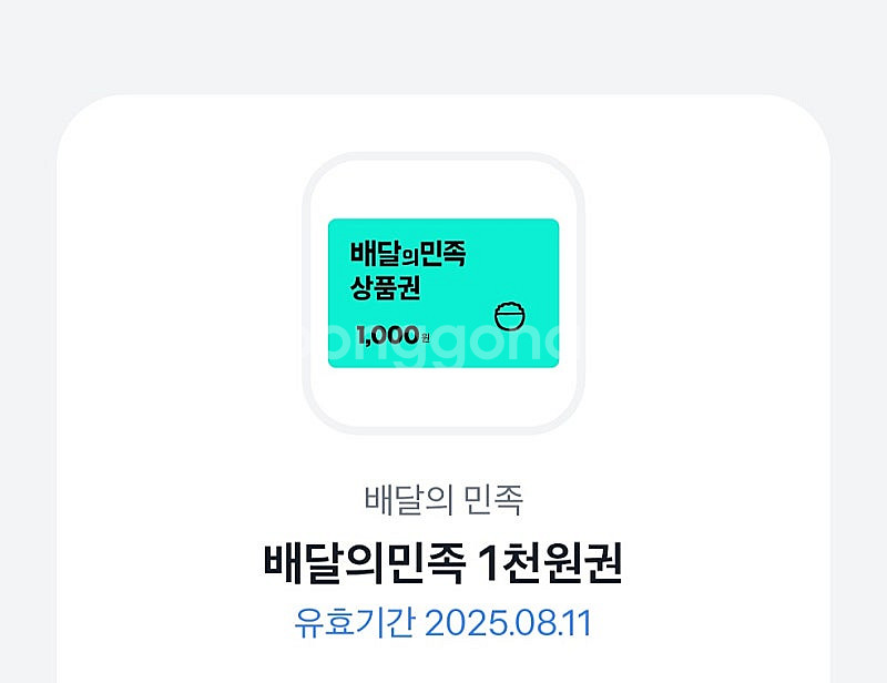 배달의 민족 (배민) 1천원권 팝니다 850원--0