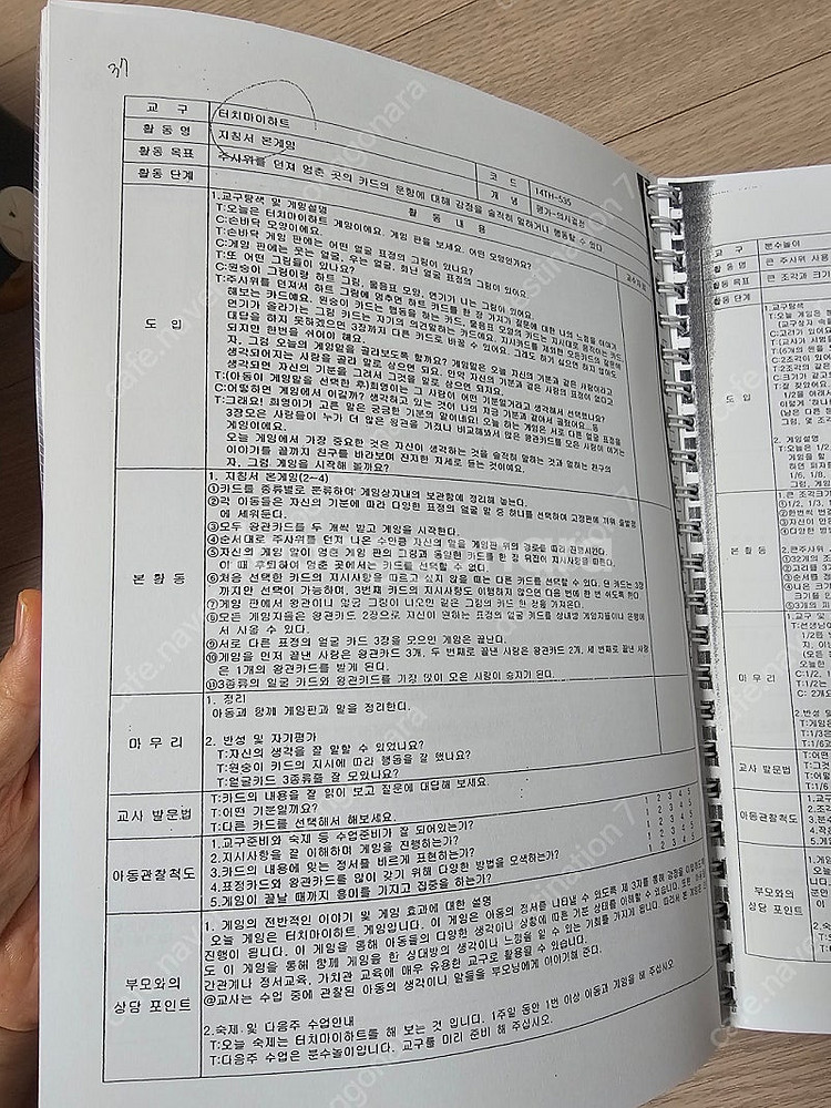 오르다 논리 20종+ 창의 세트 교사지도서--4