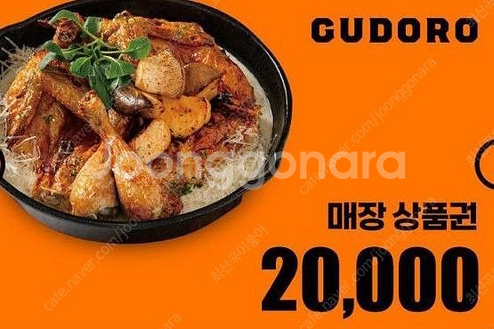 구도로통닭 2만원 판매 (구도로 통닭 매장 상품권) (...--0
