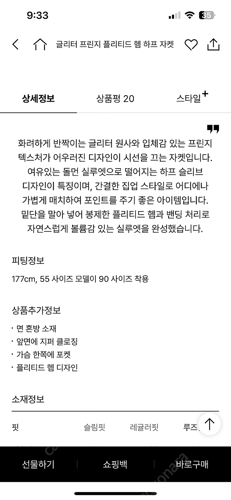 시스템 글리터 하프 자켓--2