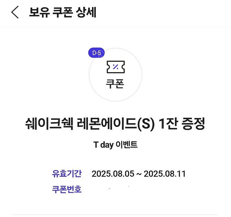 쉐이크쉑 레몬에이드(s) 팝니다~오늘까지--0