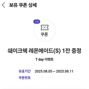 쉐이크쉑 레몬에이드(s) 팝니다~오늘까지