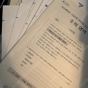 시대인재 수학 물리 국어 생명 브릿지 / 서바 / 엑셀레이터 / 킬링캠프 / 상상 등 수능 학습 자료 판매