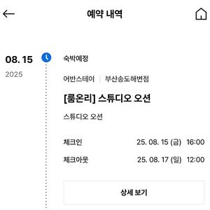 어반스테이호텔 부산송도해변점 오션뷰 8/15~17 2박 양도