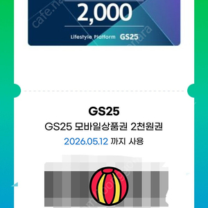 gs25 편의점 2천원권(1800원에 판매)