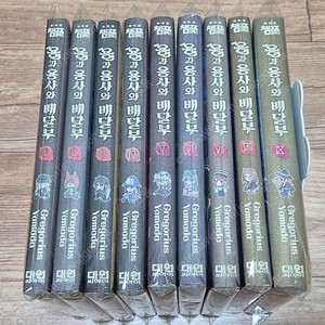 용과 용사와 배달부 1-9 완결 만화책 팝니다