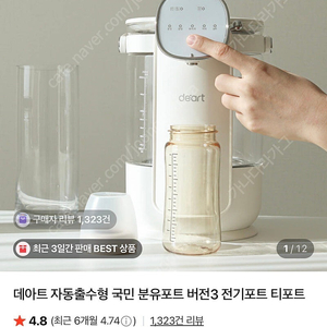 데아트 자동출수형 분유포트 버전3 (최신버전)