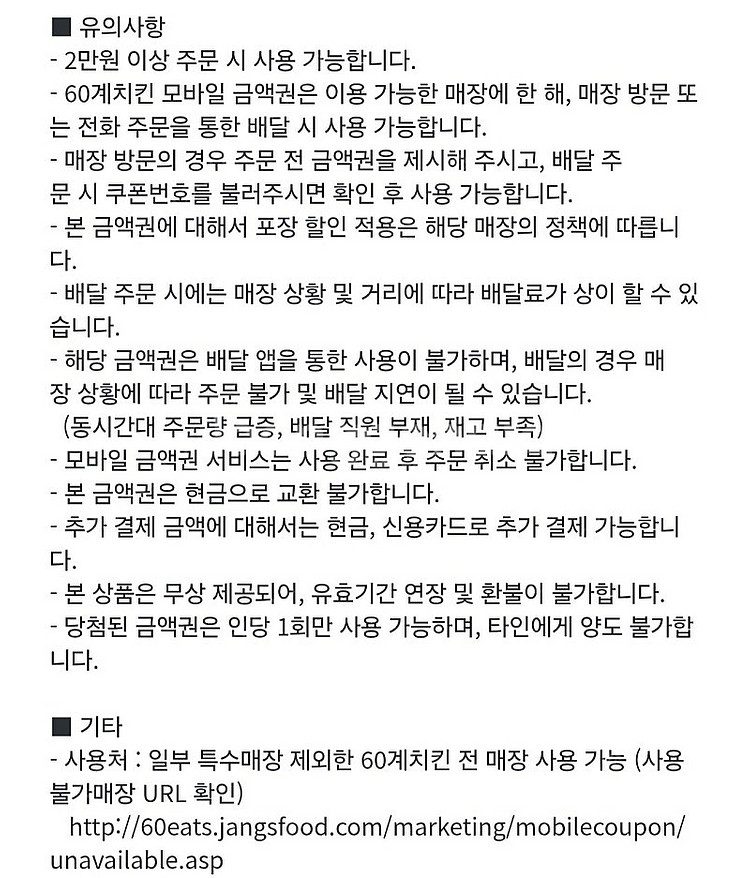 60계 치킨 모바일상품권 1만원권 1장 남음 60계치킨...--1